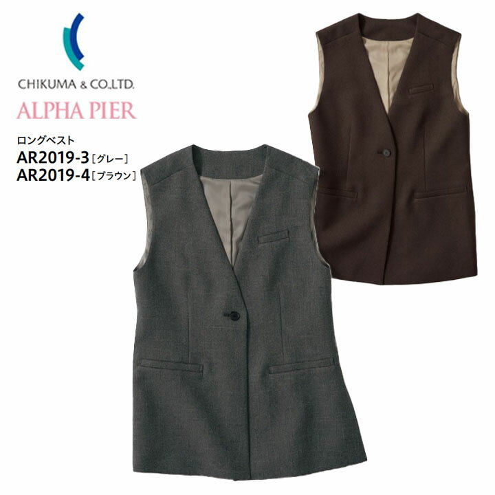 CHIKUMA チクマ ロングベスト AR2019-3 AR2019-4 グレー ブラウン 女性用 ストレッチ ポリエステル オフィスカジュアル 制服 ユニフォーム 秋 秋服 新作 ボックスシルエット セットアップ 可 きれいめ チクマ ジレ