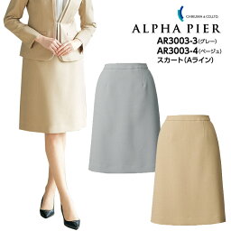 スカート Aライン 事務服 AR3003-3 AR3003-4 レディース 女性用 ストレッチ 防汚 帯電防止 制服 ユニフォーム オフィス アルファピア チクマ