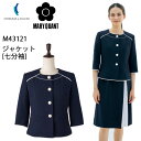 ジャケット 事務服 七分袖 M43121 マリークワント レディース 女性用 企業 会社 制服 ユニフォーム アルファピア チクマ 可愛い かっこいい おしゃれ MARYQUANT マリークヮント マリクワ 制服 かわいい 紺 ネイビー ディーラー ホテル ゴルフ場 商業施設 きちんと服