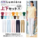 【上下セット】医療 白衣 スクラブ パンツ レディース 861405+861366 女性用 医療用 看護師 ナース 帯電防止 撥水 ストレッチ 介護 病院 歯医...