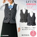 ボンマックス【秋冬】LV1176 大きいサイズ 5号 小さいサイズ 19号 21号 ベスト グレイ無地とチェック柄で楽しめるコーディネイト