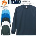 ドライ長袖Tシャツ MS1609 ボンマックス LIFEMAX 4.3OZ オールシーズン 無地 作業着 作業服 男女兼用 レディース メンズ 抗菌防臭 UVカット 紫外線対策 銀イオン トレーナー スウェット ユニフォーム 制服 汗 におい 悩み