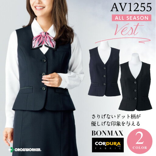 ドット柄ベスト 小さいサイズ 5号 大きいサイズ 19号 21号 AV1255 BONMAX ボンマックス BONOFFICE ボンオフィス 女性用 レディース オールシーズン 家庭洗濯OK 縦横ストレッチ 静電気防止 部分ゴム 履きやすい 制服 事務服 ユニフォーム ドット柄ベスト 小さいサイズ 5号 大きいサイズ 19号 21号 AV1255 BONMAX ボンマックス BONOFFICE ボンオフィス 女性用 レディース オールシーズン 家庭洗濯OK 縦横ストレッチ 静電気防止 部分ゴム 履きやすい 制服 事務服 ユニフォーム