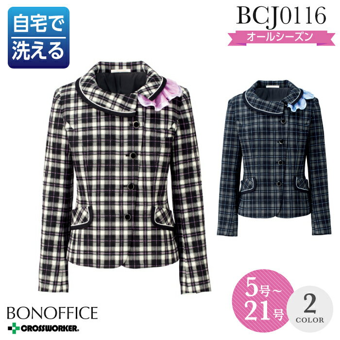 事務服 ジャケット BCJ0116 大きいサイズ 5号 小さいサイズ 13号 15号 オールシーズン レディース ボンマックス 女性用 制服 ボンオフィス