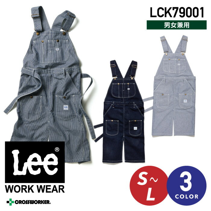 Lee オーバーオールエプロン LCK79001 カフェ レストラン 飲食店 喫茶店 接客 制服 作業服 作業着 男女兼用 ボンマックス