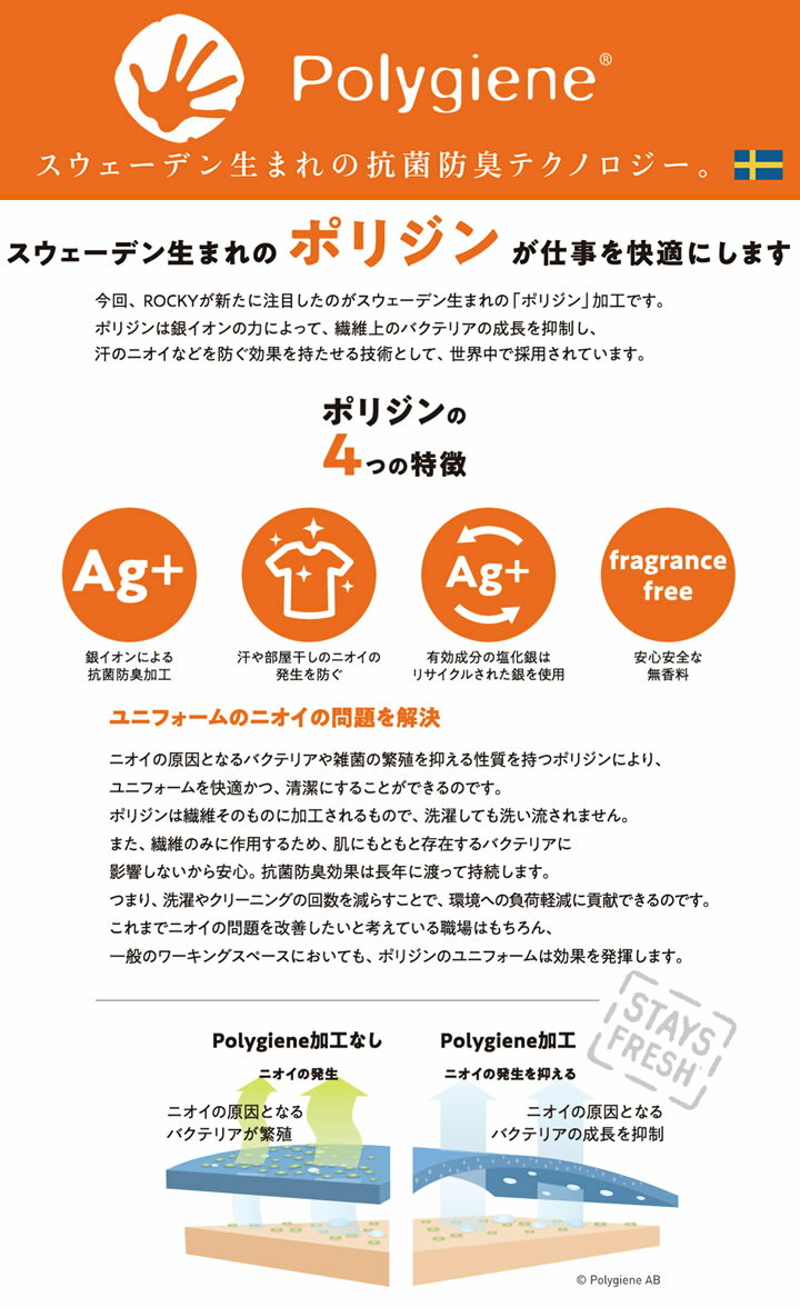 【ネコポス送料無料※代引不可】長袖コンプレッション RC3907 抗菌 防臭 冷却 涼しい 蒸れにくい UVカット 日焼け対策 ストレッチ メンズ 男性用 インナーウェア 肌着 Tシャツ 汗のにおい対策 作業着 作業服 クールコア ポリジン ボンマックス ロッキー ROCKY