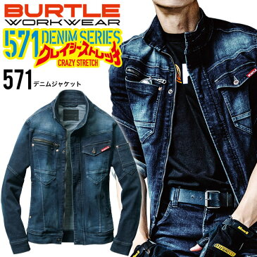 即日発送 バートル デニム ジャケット 571 ストレッチ 長袖 ジージャン BURTLE【秋冬】ブルゾン ジャンパー かっこいい 作業服 作業着 メンズ【3L】