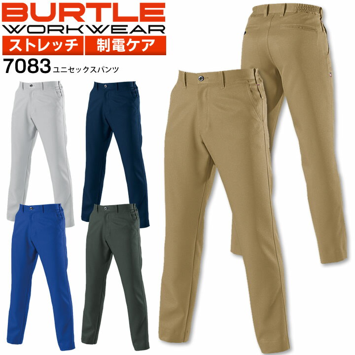 バートル ユニセックスパンツ 7083 スラックス【秋冬】作業服 作業着 男女兼用 BURTLE メンズ レディース【4L-5L】