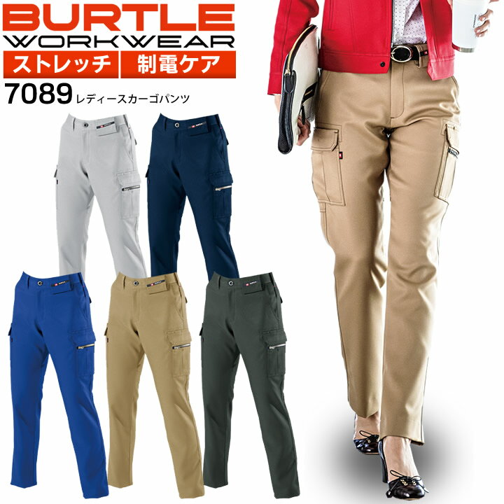 バートル レディースカーゴパンツ 7089 女性用 ズボン 作業服 作業着 BURTLE