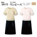 ワンピース 女性用 レディース CL-0202 CL0202 後ファスナー エステサロン クリニック 美容 受付 スタッフ 制服 ユニフォーム おしゃれ 上品 キレイ シワになりにくい お手入れ簡単 フォーマル 制電 ストレッチ 吸汗 透け防止 白衣 キャララ ユナイト チトセ