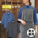 七分袖シャツ 飲食店 ユニフォーム 制服 ダンガリー ネイビー 紺 ブラック 黒 男女兼用 メンズ レディース 事務服 オフィス カジュアル ユニセックス オー...