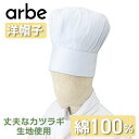 洋帽子 コック帽 調理帽 厨房用 白 ホワイト no.37 no37 no-37 男女兼用 メンズ レディース ユニセックス 山丈16.5cm ss s m l...