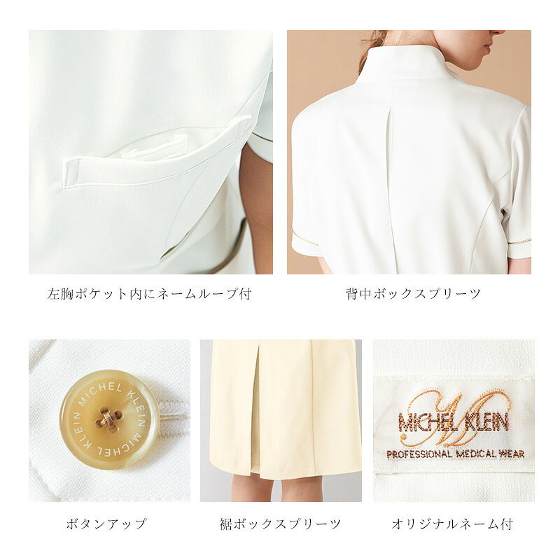 ミッシェルクラン ワンピース 医療用 白衣 女性用 mk0021 mk-0021 ファスナー エステサロン エステ クリニック 美容 医療受付 スタッフ 制服 ユニフォーム おしゃれ 上品 フォーマル 透けにくい 工業洗濯可能 医療 介護 ユナイト チトセ e-wear-10009707 プラスワーカー 楽天市場店 サンプル画像3