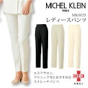 ミッシェルクラン スクラブパンツ サロンズボン 白衣ズボン 女性用 レディース mk0025 mk-0025 医療用 医師 看護師 薬剤師 エステサロン エステ...