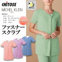 【限定クーポン配布中】ファスナースクラブ 前開き 白衣 名入れ かわいい MK-0063 MK0063 女性用 医療用 ファスナー 半袖 おしゃれ 看護 ナース...