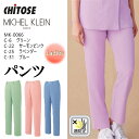 ミッシェルクラン スクラブパンツ mk-0066 mk0066 女性用 医療用 白衣 おしゃれ 医師 ドクター 看護師 ナース 薬剤師 介護士 介護 美容 エステ レディース 制菌 SEK 透け防止 制電 チトセ グリーン ピンク ラベンダー ブルー 医療介護