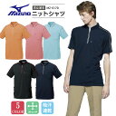 ミズノ ニットシャツ 男女兼用 メンズ レディース 半袖 MZ-0170 病院 施設 介護士 クリニック グループホーム デイサービス 吸汗速乾 ストレッチ 薄手 軽やか 動きやすい MIZUNO MZ0170 CHITOSE チトセ オレンジ ピンク 水色 スタンドカラー メール便送料無料※代引不可