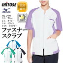 ファスナースクラブ 前開き 白衣 名入れ mz-0400 mz0400 男女兼用 ユニセックス 医療用 ファスナー 半袖 おしゃれ 看護 ナース 病院 介護 医者 美容 エステ 制菌 SEK 透け防止 制電 ストレッチ イージーケア チトセ グリーン ネイビー ラベンダー ブルー