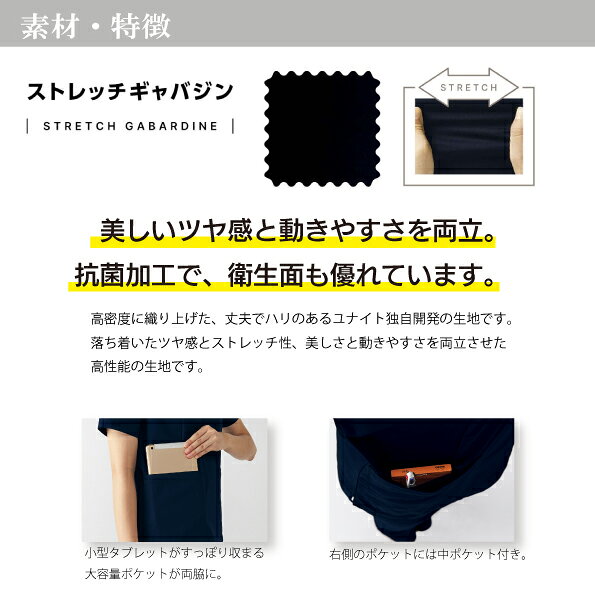 ユナイト レディーススクラブ 白衣 女性用 名入れ UN-0070 UN0070 医療用 ストレッ...