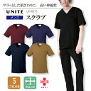 ユナイト メンズスクラブ 男性用 名入れ UN-0075 UN0075 医療用 白衣 ストレッチ 動きやすい シンプル SEK制菌加工用 看護師 病院 介護 医...