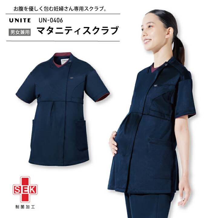スクラブ 医療 マタニティ 白衣 ウェア おすすめ 半袖 妊婦用 un-0406 un0406 医療用 ストレッチ 制電 ..