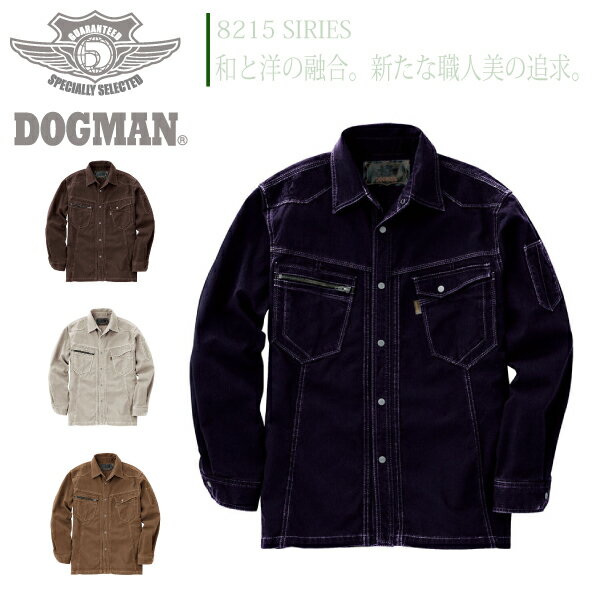 ドッグマン 長袖シャツ 8211 年間 作業着 作業服 メンズ 中国産業 DOGMAN【4L】