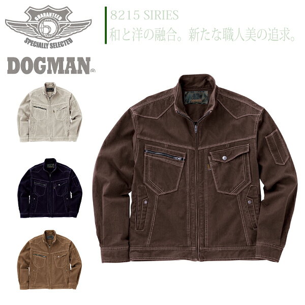 乐天商城 - ドッグマン 長袖ジャンパー 8217 年間 作業着 作業服 メンズ ジャケット 中国産業 DOGMAN【5L-6L】