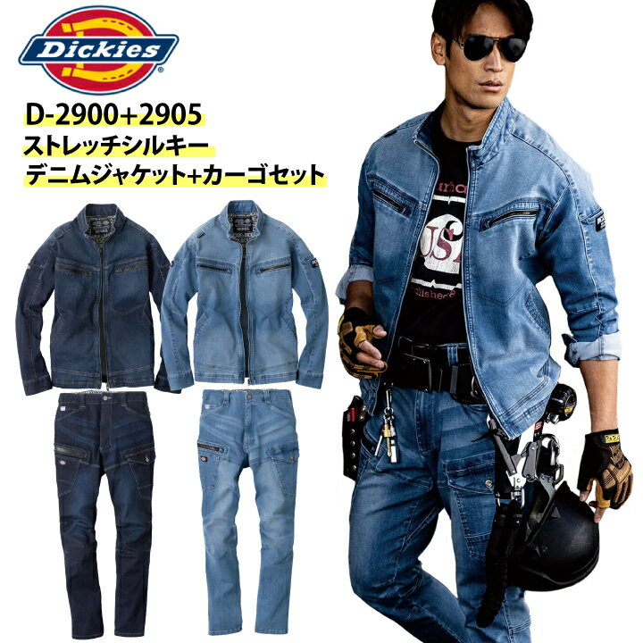 2023新商品 ディッキーズデニム 上下セット ディッキーズ デニム ジャケット カーゴパンツ Dickies D-2900 D-2905 ディッキーズジャケット ディッキーズカーゴパンツ ストレッチ デニムジャケット デニムパンツ 作業着 作業服 小さいサイズ 大きいサイズ XS-3XL SS-6L