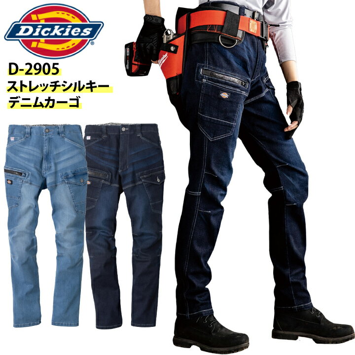 楽天プラスワーカー 楽天市場店2023新商品 ディッキーズ デニム カーゴパンツ Dickies D-2905 ストレッチ シルキー デニムカーゴ 年間 秋冬 作業着 作業服 コーコス信岡 小さいサイズ 大きいサイズ 【XS-3XL】