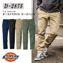 ディッキーズ Dickies D-2875 T/Cストレ