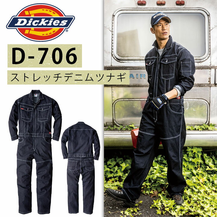 ディッキーズ Dickies D-706 ストレッチ