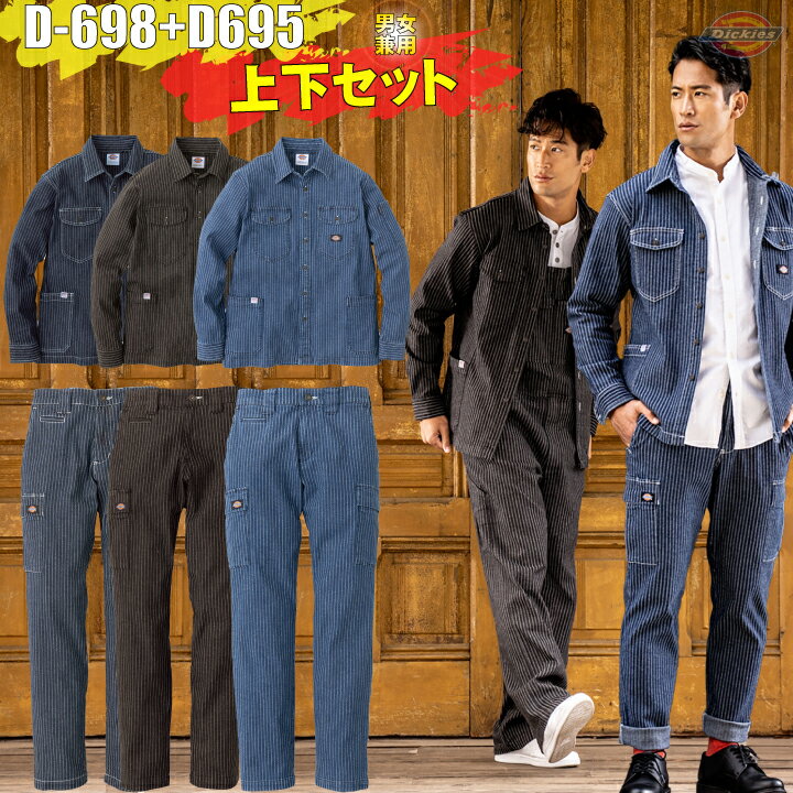 【上下セット】 ディッキーズ ジャケット カーゴパンツ Dickies D-698 D-695 ストレッチ ストレッチウォバッシュ シャツジャケット パンツ マルチポケット 男女兼用 ユニセックス 作業着 作業服 コーコス信岡 小さいサイズ 大きいサイズ 【S-3XL】【SS-6L】