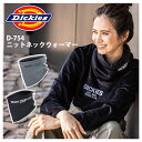 ネックウォーマー 冬用 コーコス Dickies D-754 D754 男女兼用 メンズ レディース スポーツ 暖かい 防寒グッズ ニット 裏フリース 防寒着 ...