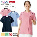 レディスジップスクラブ 前開き 白衣 名入れ 7068SC 女性用 Vネック 医療用 看護師 ナース 医師 ドクター 病院 歯科医師 歯科衛生士 クリニック医療...