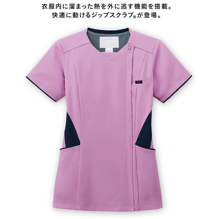 ジップスクラブ 前開き 白衣 7078SC レディース 女性用 ストレッチ 制電 吸汗 速乾 医療用 看護師 介護士 ナース 医師 医者 病院 施設 老人ホーム 制服 フォーク FOLK【S-4L】メール便送料無料※代引不可医療介護