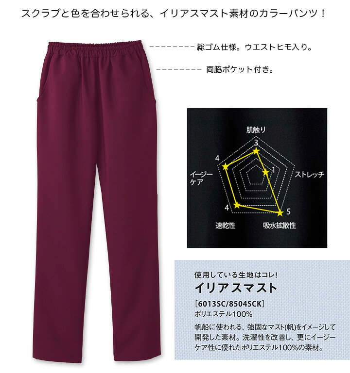 レディースストレートパンツ（総ゴム）フォーク 8504SCK 白衣 女性用 ズボン 吸汗 ...