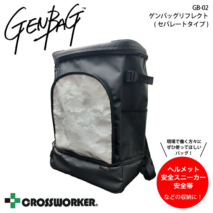 楽天プラスワーカー 楽天市場店GB-02 ゲンバッグリフレクトタイプ 30L 迷彩 カモフラ リュック ヘルメット 安全靴 スニーカー 安全帯 タブレット 仕切り 作業着 作業服 収納 大容量 仕事用 出勤用 通勤用 通学用 現場用 作業員 おしゃれ かっこいいシンプル ツールバッグ 持ち運び 便利 メンズ レディース