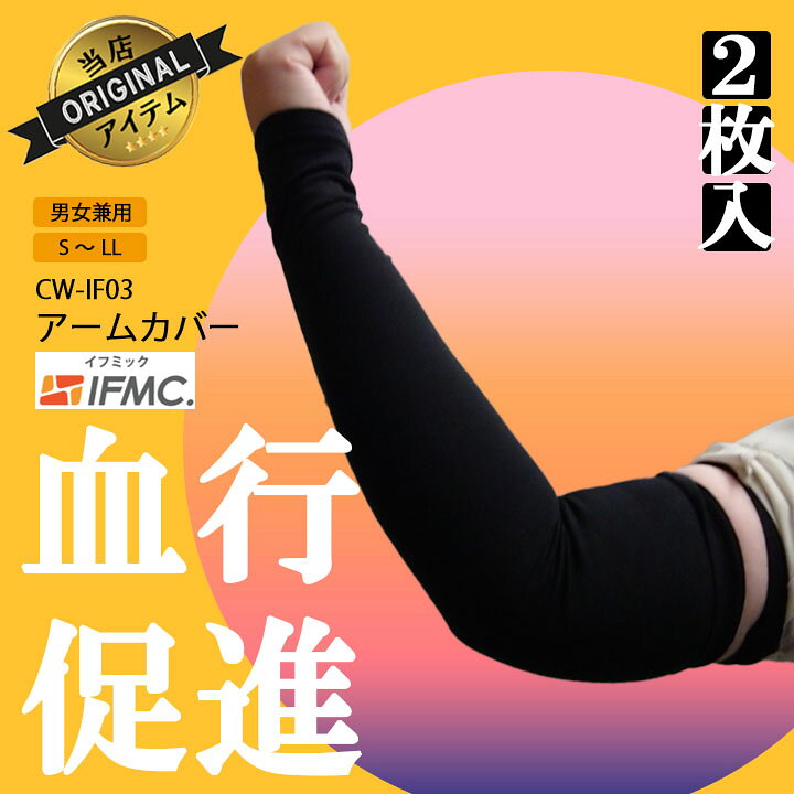 楽天市場】イフミック サポーターの通販
