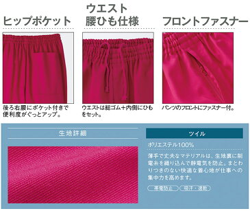 【ネコポス送料無料※代引不可】スクラブパンツ 男女兼用 ホワイセル WH11486A メンズ レディース 吸汗速乾 抗菌 消臭 帯電防止 手術衣 医療用白衣 病院 看護師 医者 介護 整体 WHISeL 自重堂 人気