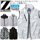 Z-DRAGON 空調服 ベスト 服のみ 74060 撥水加工 ジャケット 春夏 作業服 作業着 熱中症対策 自重堂【4L-5L】