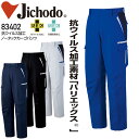 抗ウイルス加工 ノータックカーゴパンツ 自重堂 83402 抗菌 防臭 帯電防止 男女兼用 メンズ レディース ズボン 作業服 作業着 制服 ユニフォーム【91...