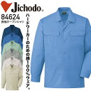 長袖オープンシャツ 自重堂 84624メンズ 秋冬 綿100% 作業服 作業着 定番 制服 ユニフォーム【EL】