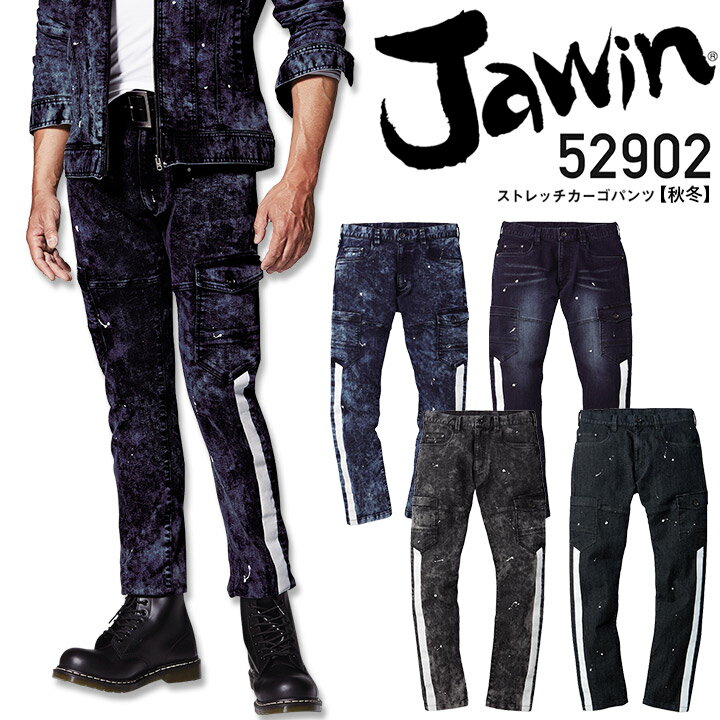 ジャウィン カーゴパンツ ストレッチ 52902 デニム ズボン【秋冬】メンズ 男性用 作業着 作業服 Jawin 自重堂【106-112】
