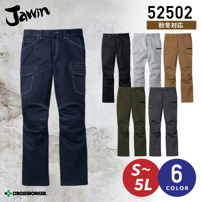 JAWIN ストレッチノータックカーゴパンツ 52502【2017秋冬】【自重堂/JAWIN】作業服 作業着