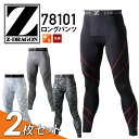 【2枚セット】インナーパンツ 冬用 Z-DRAGON 78101 ロングパンツ 防寒 インナーウェア コンプレッション ストレッチ 秋冬 スポーツ ジョギング ...