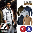 【限定クーポン配布中】Z-DRAGON 長袖ジャンパー 71400【秋冬】ジャケット 自重堂 作業服 作業着