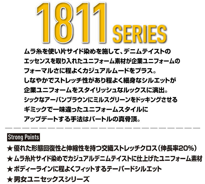 バートル ジャケット 1811 春夏 ストレッチ 男女兼用 メンズ レディース ブルゾン ジャンパー 作業服 作業着 1811シリーズ BURTLE カッコイイ【S-3L】