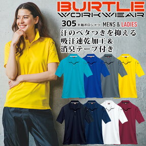 バートル 半袖ポロシャツ 305 袖ポケット付 男女兼用 メンズ レディース BURTLE 作業着 作業服 制服 スポーツ カジュアル 吸汗速乾 消臭 ユニフォーム【ネコポス送料無料※代引不可】