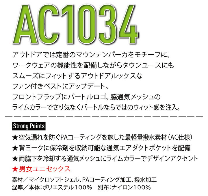 【当日発送】ウェアのみ バートル エアークラフト ベスト AC1034 男女兼用 メンズ レディース 夏用 作業服 作業着 熱中症対策 撥水 BURTLE 空調ファン付きウェア 当日出荷 即日発送 即日出荷 あす楽【XXL】