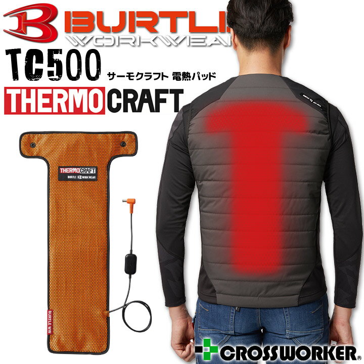 バートル サーモクラフト 電熱パッド TC500 単品 秋冬 防寒着 防寒服 作業服 作業着 発熱体 暖かい 電熱ウェア BURTLE